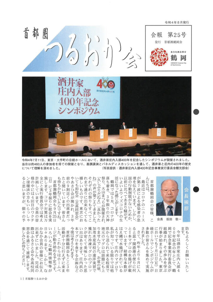 首都圏つるおか会 会報25号